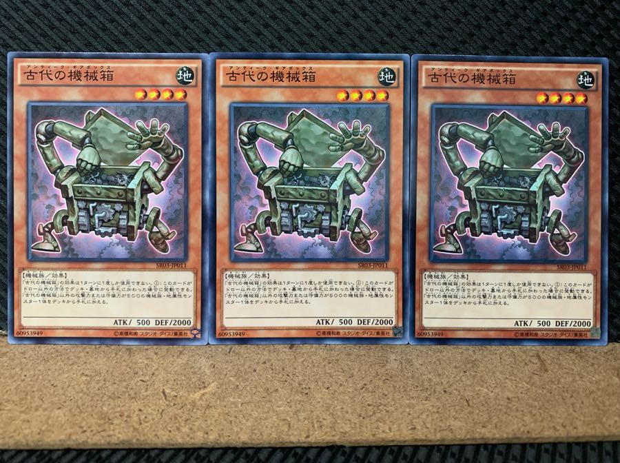 【ぽぽたん】遊戯王 5796 古代の機械箱 3枚 ノーマル