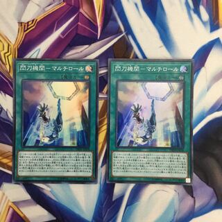 閃刀機関-マルチロール　スーパーレア　2枚【39415-37】