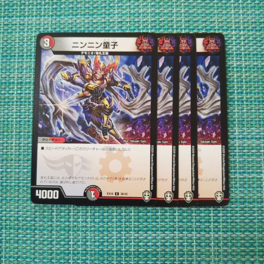 ニンニン童子 4枚セット 788