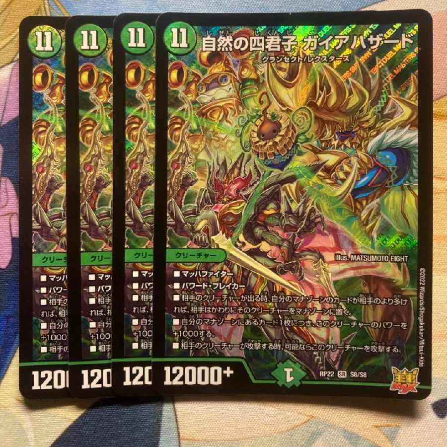 自然の四君子 ガイアハザード SR S8/S8