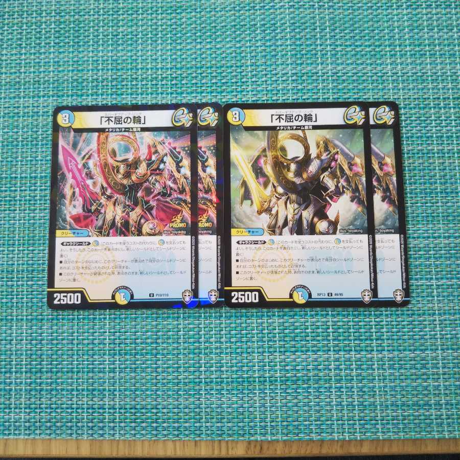 「不屈の輪」 4枚セット 789