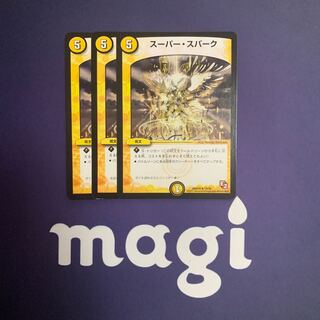 スーパー・スパーク