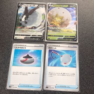 ワタシラガV RR.バイウールーV.回収ネット.しんかのおこう