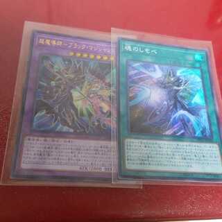 魂のしもべ SR　ブラックマジシャンズ