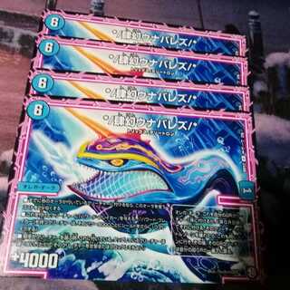 */肆幻ウナバレズ/*　４枚　アカマル　