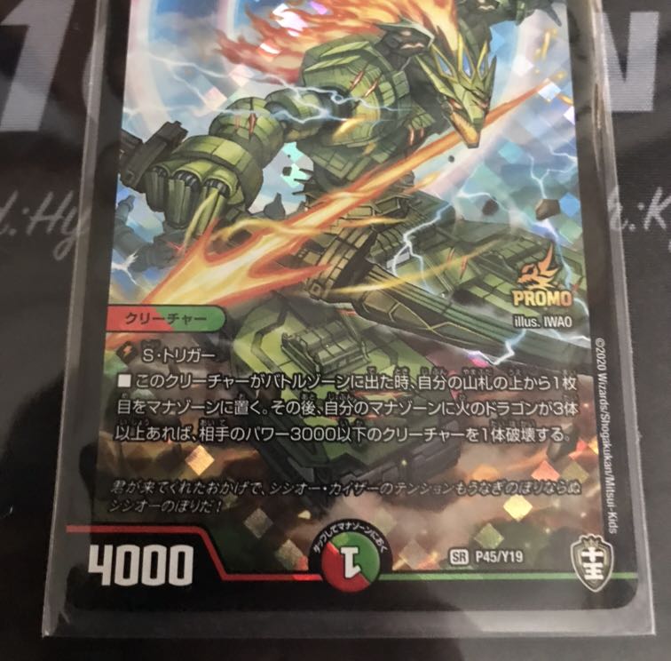 爆裂遺跡シシオー・カイザー プロモ