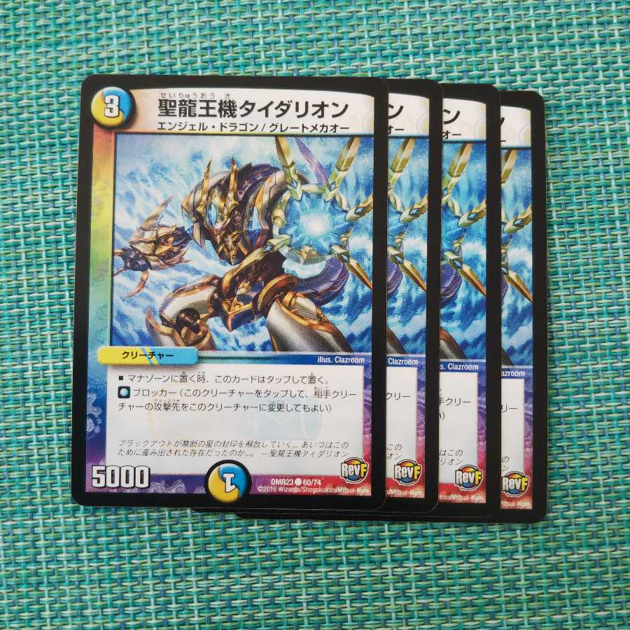 聖龍王機タイダリオン ４枚セット887