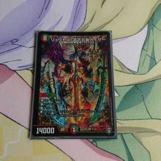 リュウセイ・天下五剣カイザー