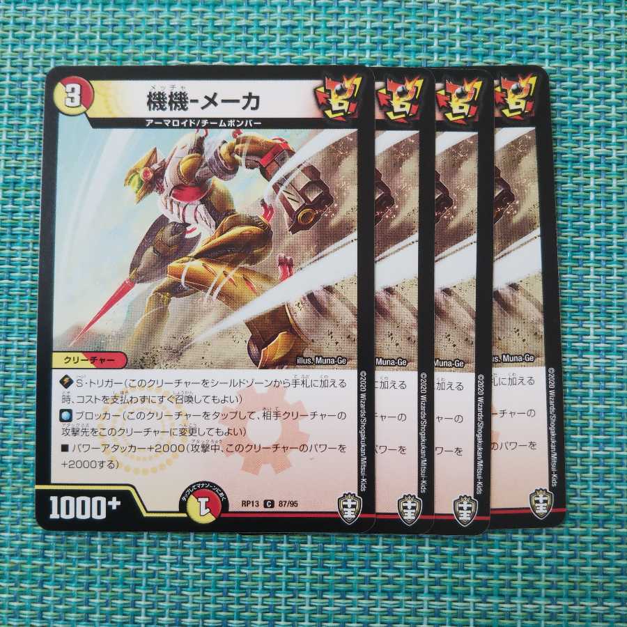 機機-メーカ 4枚セット799