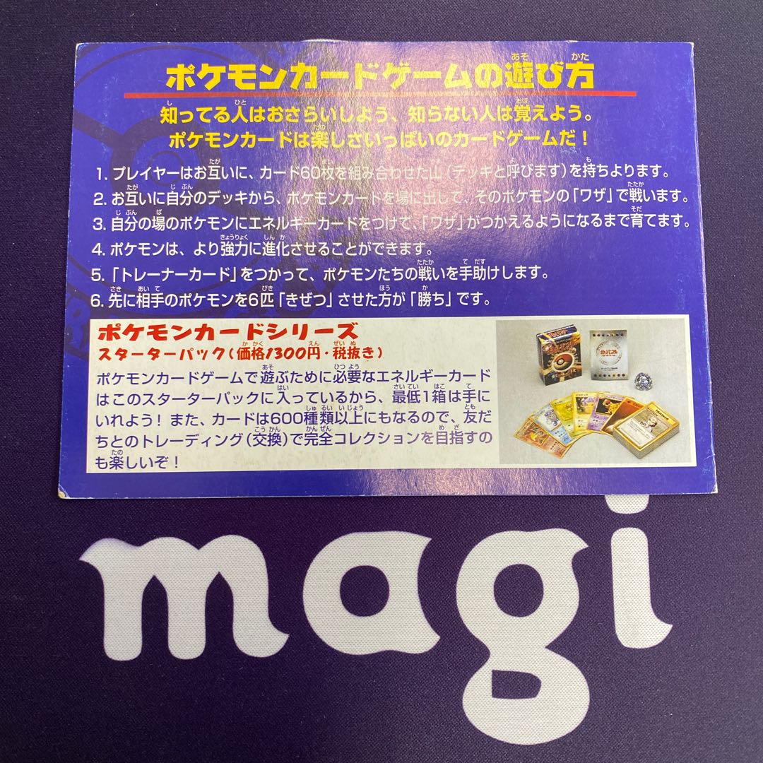 ANAスペシャル 99バージョン 旧裏ポケカ