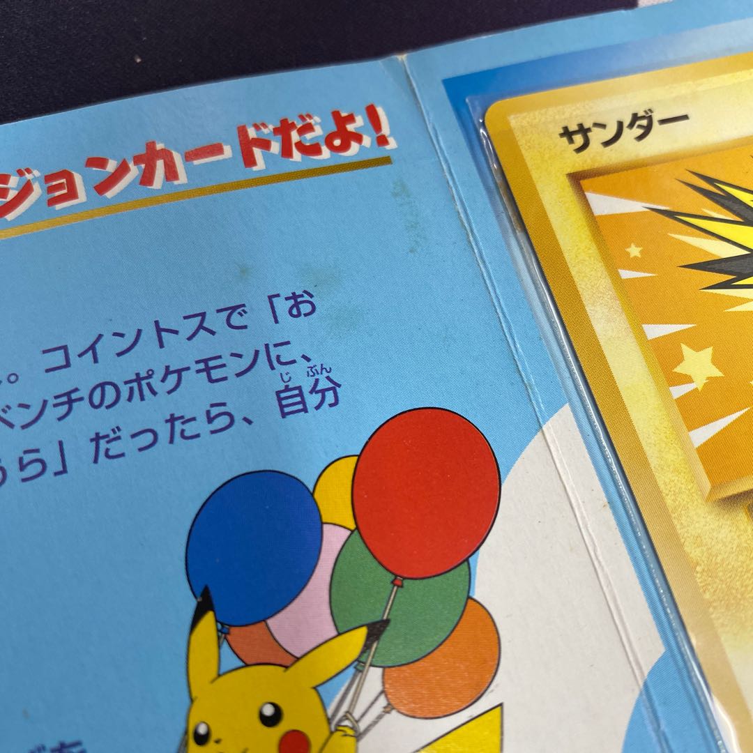 ANAスペシャル 99バージョン 旧裏ポケカ