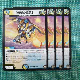 「希望の空兵」 ４枚セット 800