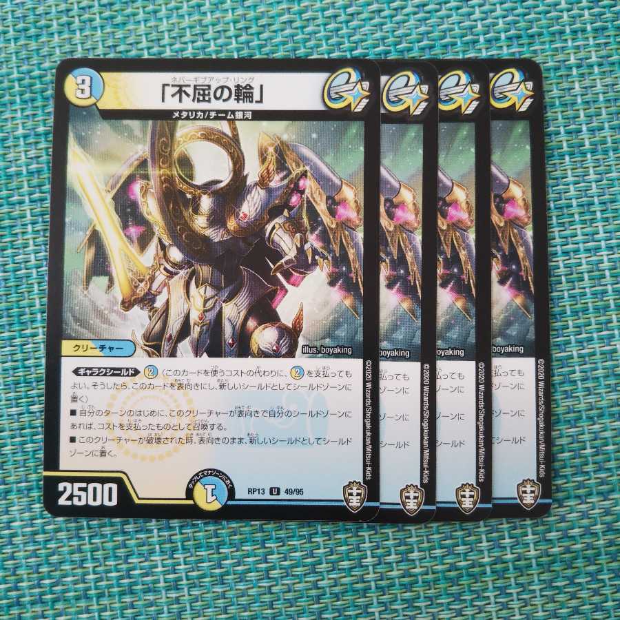 「不屈の輪」4枚セット 802