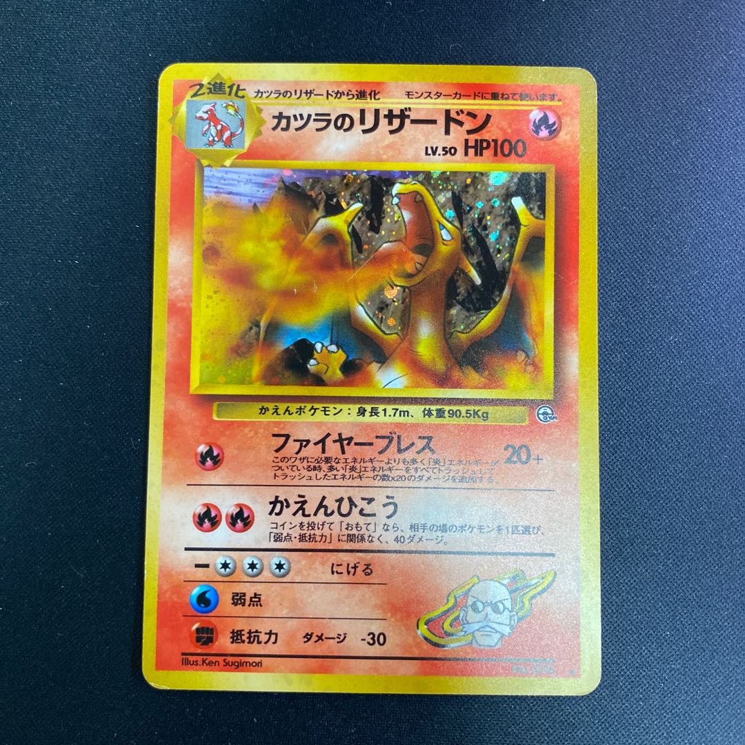 カツラのリザードン