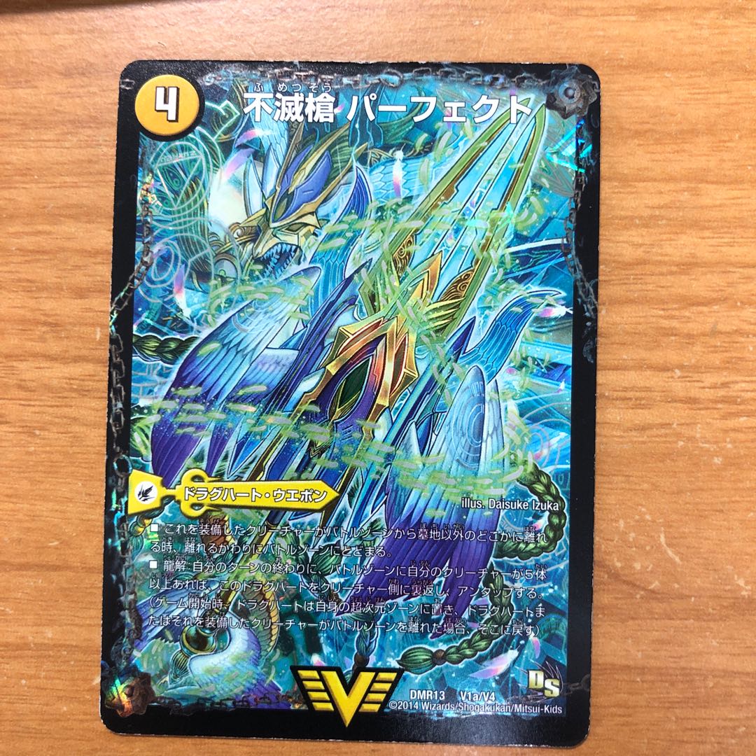 不滅槍 パーフェクト｜天命王 エバーラスト