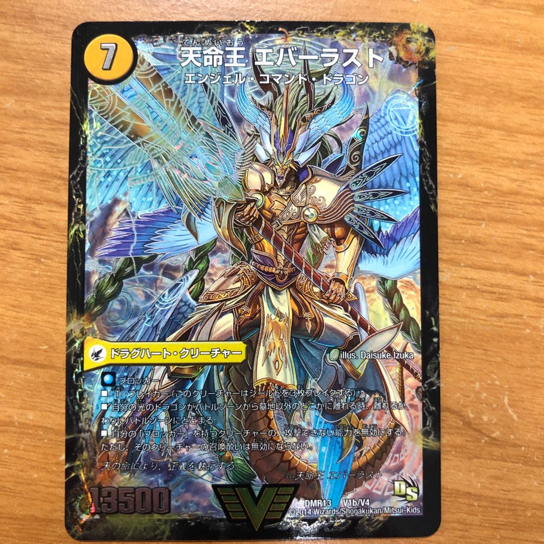 不滅槍 パーフェクト｜天命王 エバーラスト