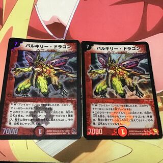 バルキリー・ドラゴン