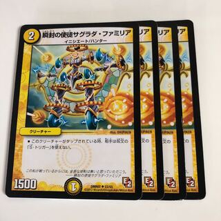 瞬封の使徒サグラダ・ファミリア