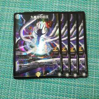 【ko141様専用】九番目の旧王２枚セット