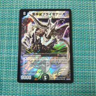 黒神龍ブライゼナーガ