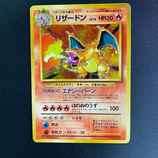 リザードン 第一弾