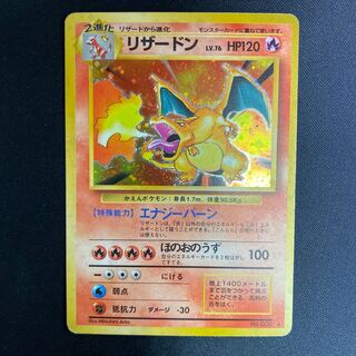 リザードン 第一弾 管理番号1