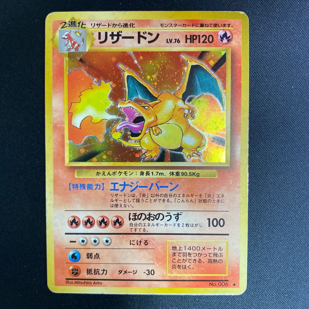 リザードン 第一弾 管理番号2