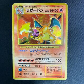 リザードン 第一弾 管理番号2