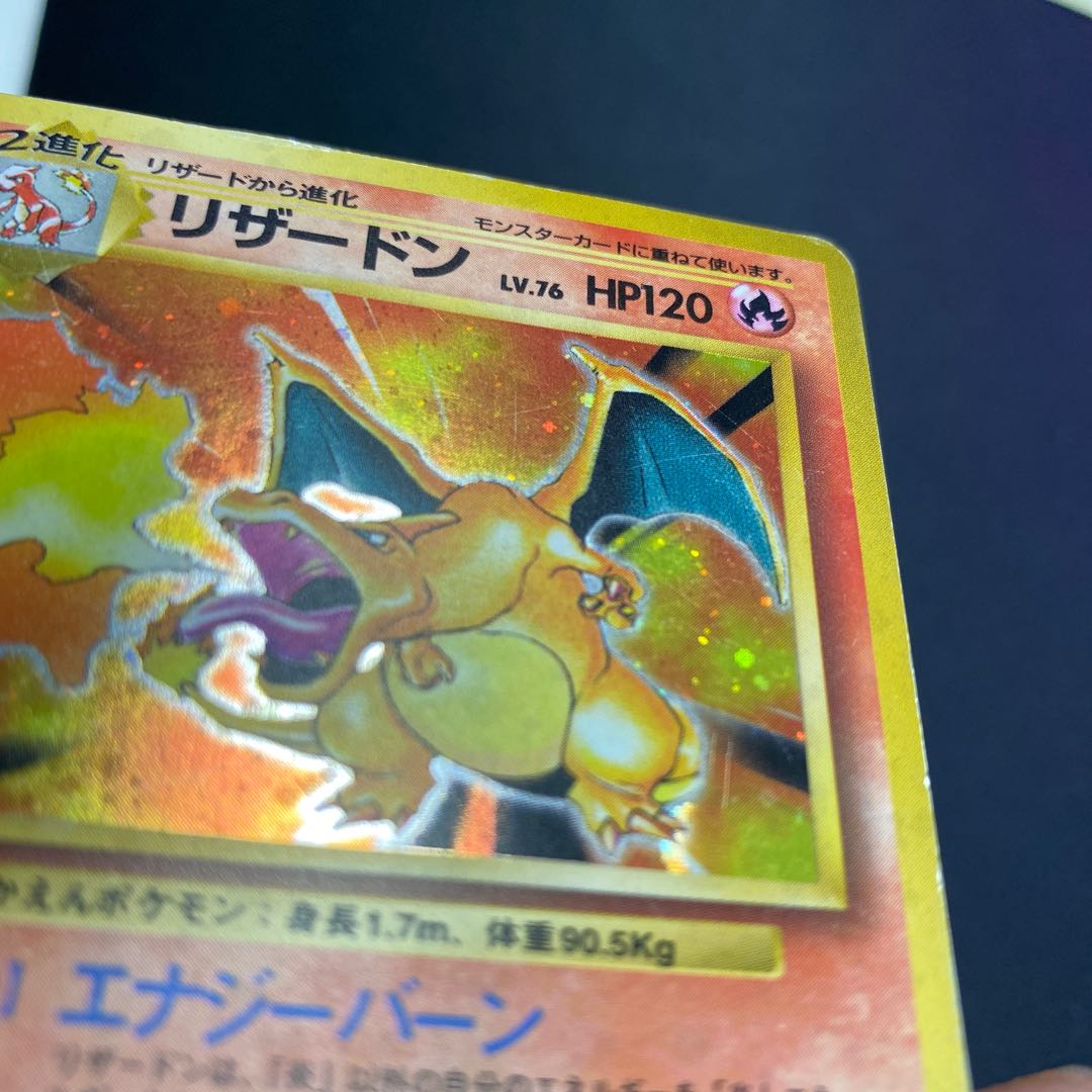 リザードン 第一弾 管理番号2