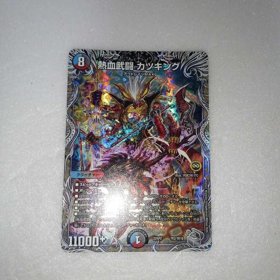 Nekketsu Bu Fighting Katsu King 2/14