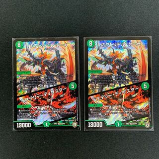 カブトリアル・クーガ｜ミステリー・ディザスター２枚