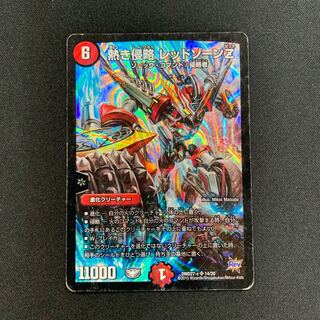 熱き侵略 レッドゾーンZ