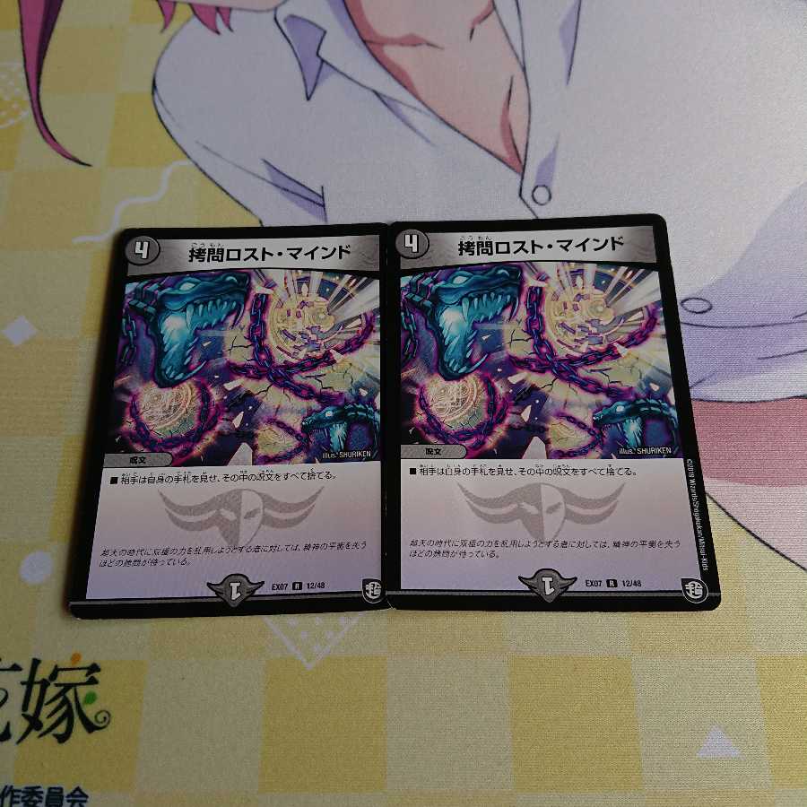 拷問ロスト・マインド