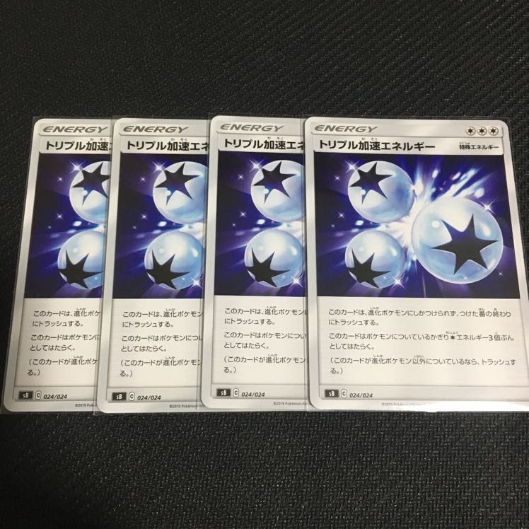トリプル加速エネルギー　4枚