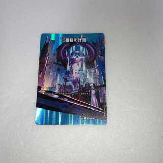 13番目の計画｜サファイア・ミスティ R-foil 超20a/超38｜超20b/超38