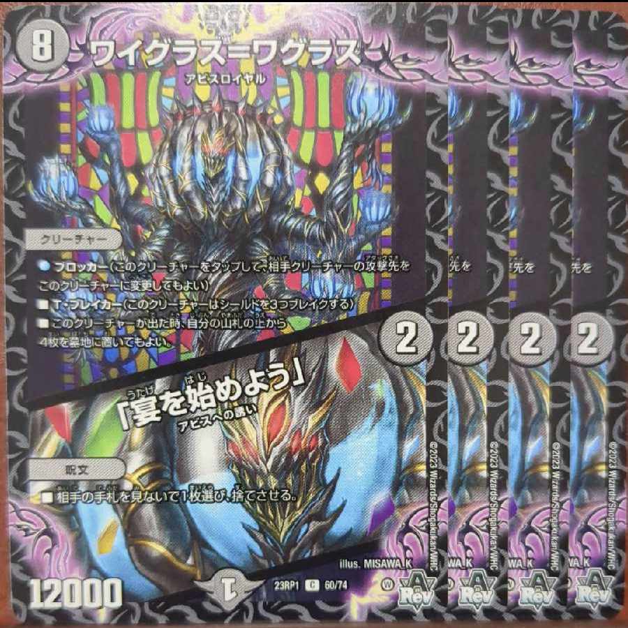 srsセット割引 ワイグラス=ワグラス|「宴を始めよう」 C 60/74