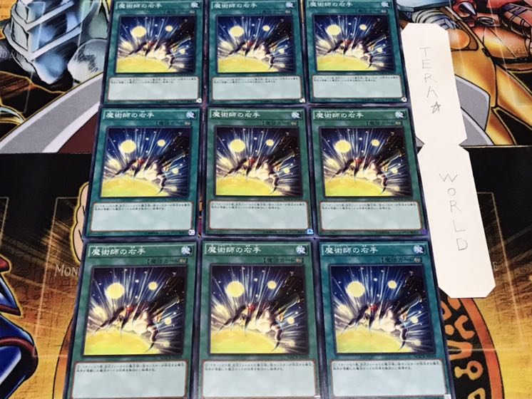 魔術師の右手 ノーマル 9枚セット てら