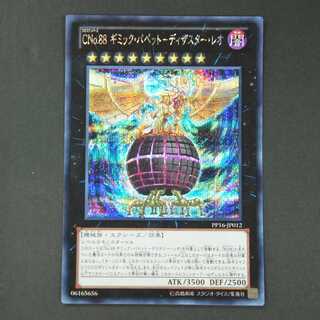 19583　CNo.88　ギミック・パペット-ディザスター・レオ　シークレット