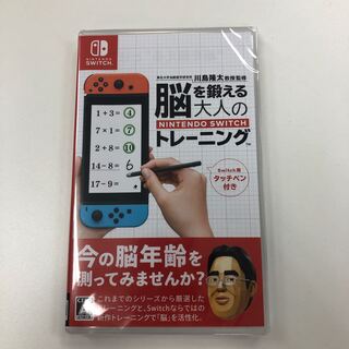 【新品】脳を鍛える大人のSwitchトレーニング