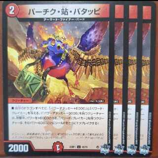 srsセット割引　パーチク・站・パタッピ U 45/74