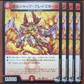 srsセット割引　ボルシャック・ブレイズホーン U 43/74