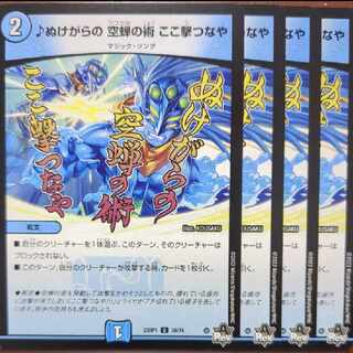 srsセット割引　ぬけがらの 空蝉の術 ここ撃つなや U 36/74