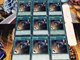 手札抹殺 ノーマル 9枚セット てら