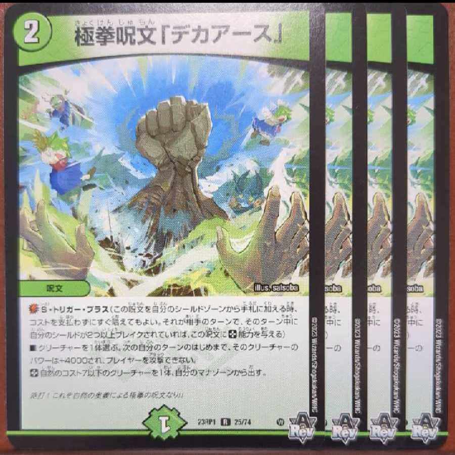 srsセット割引　極拳呪文「デカアース」 R 25/74