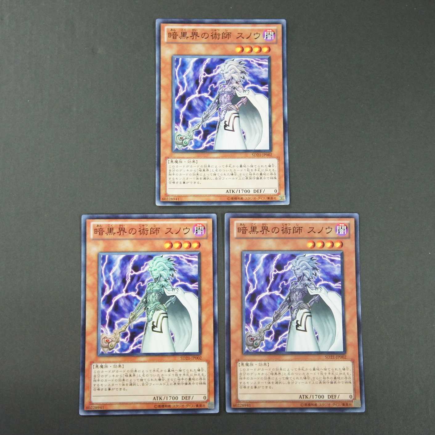 19584　暗黒界の術師スノウ　スーパーレア　3枚セット