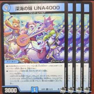 srsセット割引　深海の妹 UNA4000 R 15/74