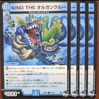 srsセット割引　KING THE オルガンクルー R 14/74