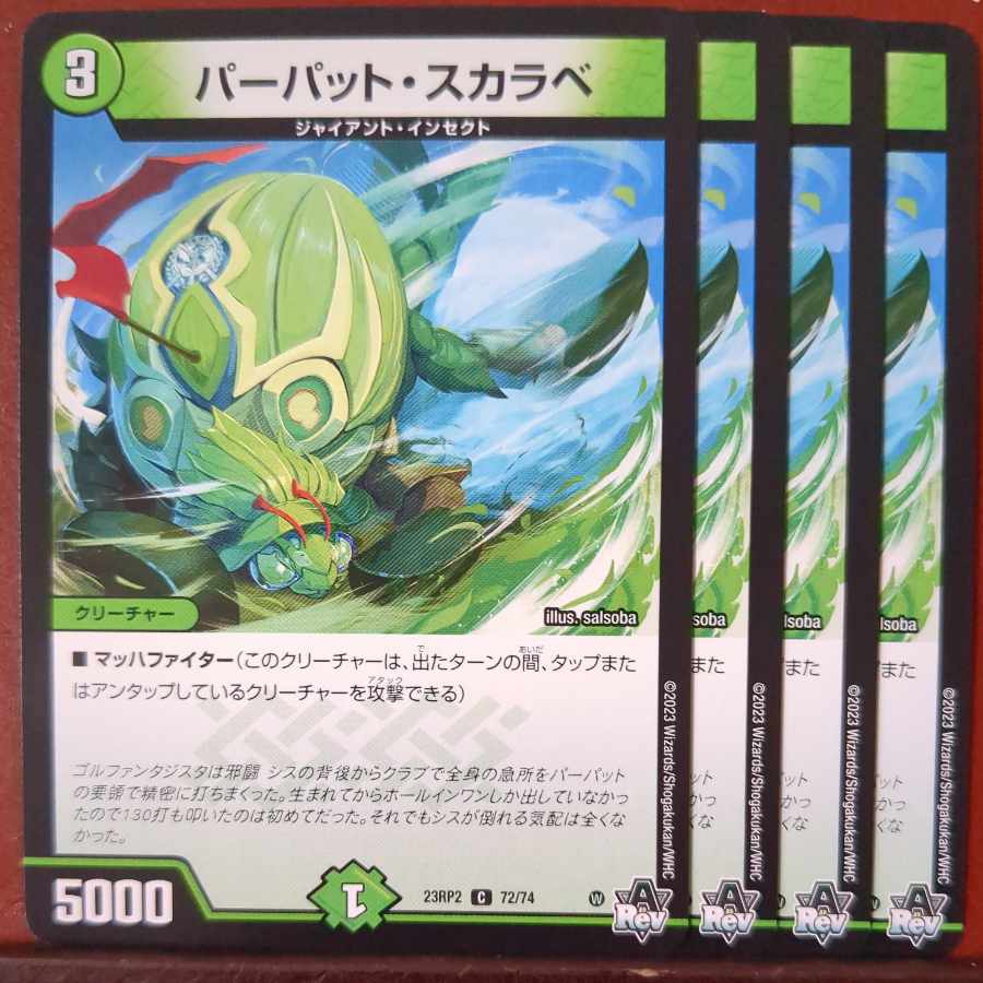 njrセット割引 パーパットスカラベ