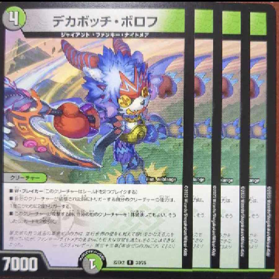 dhpセット割引 デカボッチ・ボロフ R 30/75