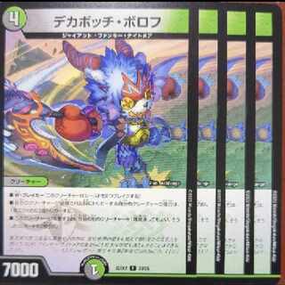 dhpセット割引　デカボッチ・ボロフ R 30/75